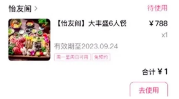 一元秒杀788元套餐是真的吗（薅羊毛的顾客被赶走了）