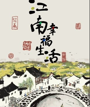 江南幸福生活赚钱靠谱吗?全程揭秘平台内幕~ 江南幸福生活赚钱靠谱吗?全程揭秘平台内幕~
