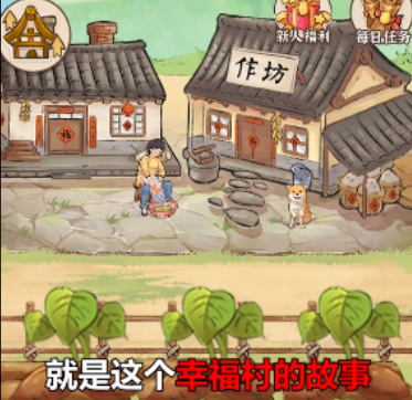 幸福村的故事赚钱是真的吗?你信你就输了,曝光内幕! 幸福村的故事赚钱是真的吗?你信你就输了,曝光内幕!
