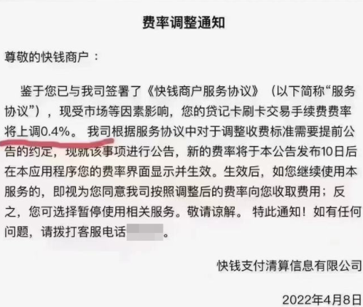 快钱业务调整,pos机手续费费率将上调万40! 快钱业务调整,pos机手续费费率将上调万40!
