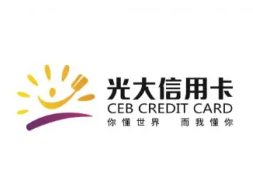 光大银行信用卡办理需要什么条件,符合这五个要求就可以 光大银行信用卡办理需要什么条件,符合这五个要求就可以