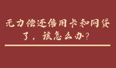 没钱还信用卡了怎么办要如何处理，办个手机pos机就能解决问题！