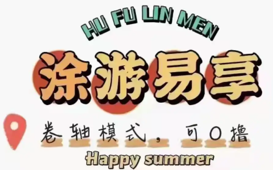 涂游易享是正规平台吗,涂游易享是传销吗 涂游易享是正规平台吗,涂游易享是传销吗