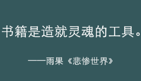 人生最低谷绝望的句子,《悲惨世界》最有力量的五句话 人生最低谷绝望的句子,《悲惨世界》最有力量的五句话