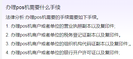 公司pos机怎么办理(办理公司pos机需要什么手续) 公司pos机怎么办理(办理公司pos机需要什么手续)
