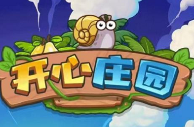 开心庄园20元能提现吗?开心庄园真的能提现? 开心庄园20元能提现吗?开心庄园真的能提现?