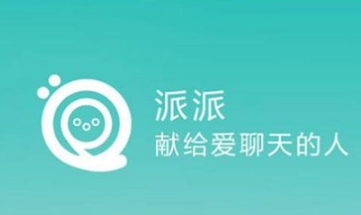 派派app是干嘛的？派派app实名认证安全吗