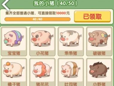 幸福养猪场赚钱是真的吗,专坑新手小的没人管 幸福养猪场赚钱是真的吗,专坑新手小的没人管