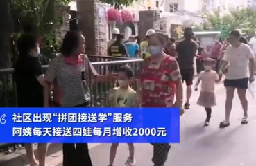 4500急招一位接送小孩阿姨附近是骗局吗（现实中根本不可能给这么高的待遇）