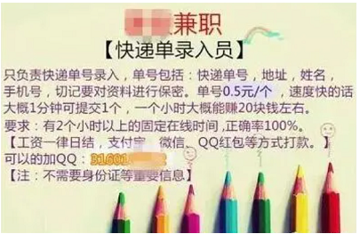 快递单录入赚钱2.5一单，满10块钱可以提现？