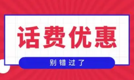 优省点29.9充200话费是真的吗?(优省点话费能退吗) 优省点29.9充200话费是真的吗?(优省点话费能退吗)