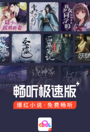 畅听极速版赚钱是真的吗?畅听极速版一天能赚多少钱? 畅听极速版赚钱是真的吗?畅听极速版一天能赚多少钱?