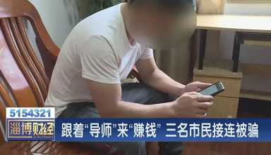加导师真的能0投资稳定赚钱(小心被骗的连内裤都不剩) 加导师真的能0投资稳定赚钱(小心被骗的连内裤都不剩)