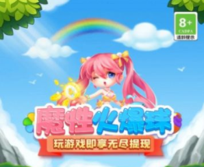 魔性火爆球真的能赚钱吗,魔性火爆球里面的钱能提现吗 魔性火爆球真的能赚钱吗,魔性火爆球里面的钱能提现吗