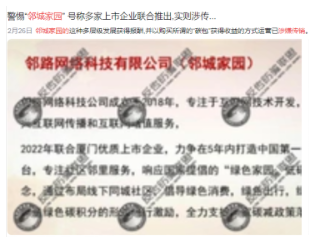 邻城家园赚钱是真的吗(听说是骗局,属于传销系列) 邻城家园赚钱是真的吗(听说是骗局,属于传销系列)