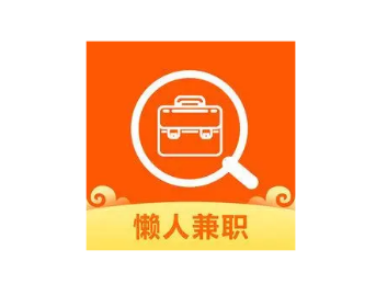 懒人兼职是真的吗,懒人兼职安全可靠吗(千万别做了,事出反常必有妖) 懒人兼职是真的吗,懒人兼职安全可靠吗(千万别做了,事出反常必有妖)