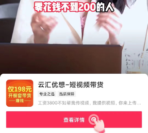 云汇优想短视频带货靠谱吗? 云汇优想短视频带货靠谱吗?