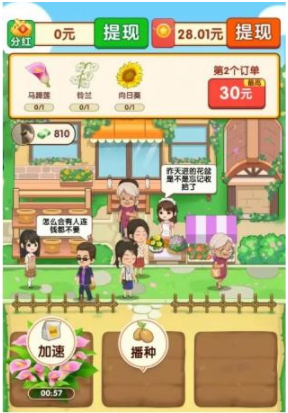 小小花店游戏每日领红包是真的吗? 小小花店游戏每日领红包是真的吗?