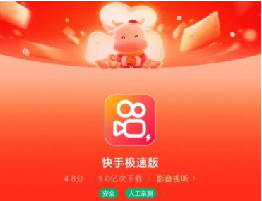 快手极速版能赚钱吗是真的安全吗?快手极速版一天能赚多少钱? 快手极速版能赚钱吗是真的安全吗?快手极速版一天能赚多少钱?