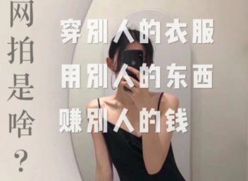 寄拍平台兼职真的赚钱吗(揭秘寄拍行业奇葩内幕) 寄拍平台兼职真的赚钱吗(揭秘寄拍行业奇葩内幕)