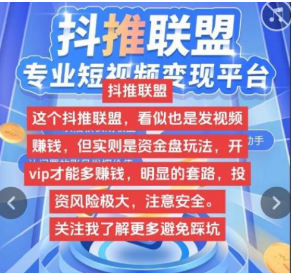 抖推联盟是不是正规的(不投资就不会亏本!) 抖推联盟是不是正规的(不投资就不会亏本!)