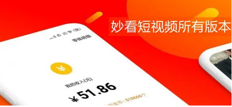 妙看短视频真的能提现100元吗(想的美!) 妙看短视频真的能提现100元吗(想的美!)