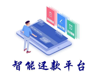 十大正规信用卡智能还款软件,这三款智能还款平台我正在用 十大正规信用卡智能还款软件,这三款智能还款平台我正在用