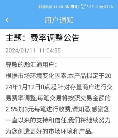 瀚汇通刷卡费用爆涨，这是要跑路的节奏啊！