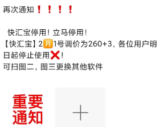 快汇宝涨价到260+3,与众不同的价格真是活见鬼! 快汇宝涨价到260+3,与众不同的价格真是活见鬼!