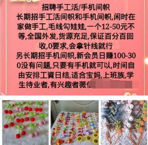手工活兼职不收押金免费供货(网上的手工活,千万别碰!) 手工活兼职不收押金免费供货(网上的手工活,千万别碰!)