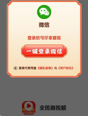 全民刷视频真的能赚钱吗?有能全部提现的版本吗? 全民刷视频真的能赚钱吗?有能全部提现的版本吗?