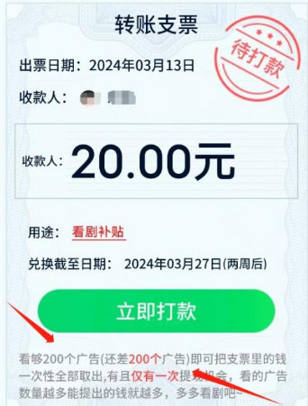 精彩乐播赚钱是真的吗？看200个广告真的能提现吗？