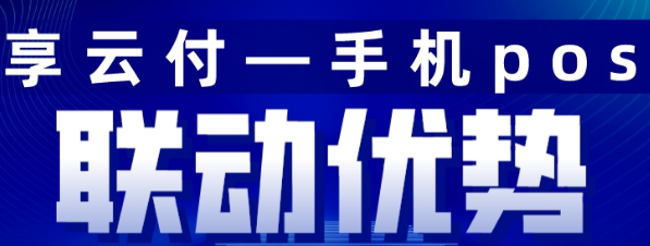 享云付是合法的吗,享云付能变商户吗 享云付是合法的吗,享云付能变商户吗