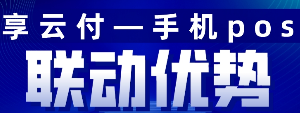 享云付是合法的吗，享云付能变商户吗