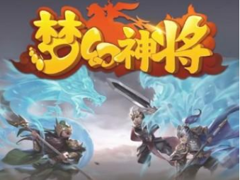梦幻神将赚钱是真的吗?揭秘梦幻神将玩法和内幕! 梦幻神将赚钱是真的吗?揭秘梦幻神将玩法和内幕!