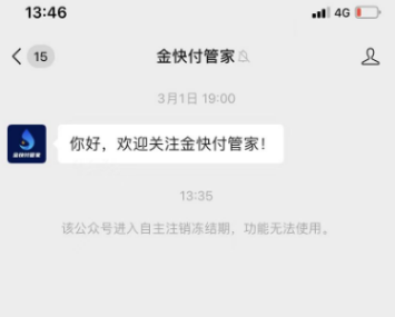 金快付管家倒闭了吗,揭秘平台老板的去向 金快付管家倒闭了吗,揭秘平台老板的去向