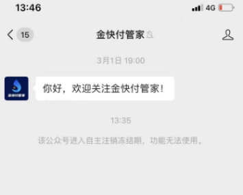 金快付管家倒闭了吗，揭秘平台老板的去向