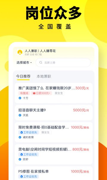 人人兼职app真的能赚钱吗,揭秘平台上的隐藏的套路~~ 人人兼职app真的能赚钱吗,揭秘平台上的隐藏的套路~~