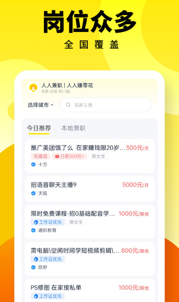 人人兼职app真的能赚钱吗，揭秘平台上的隐藏的套路~~