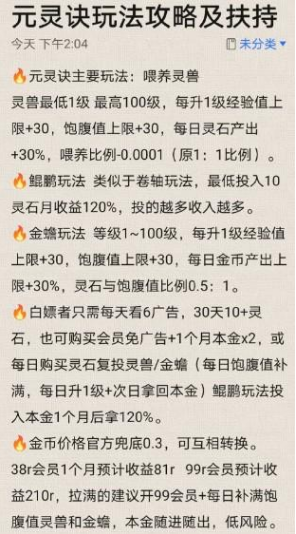 元灵决真的可以赚钱吗?揭秘新手变现的放法~~ 元灵决真的可以赚钱吗?揭秘新手变现的放法~~