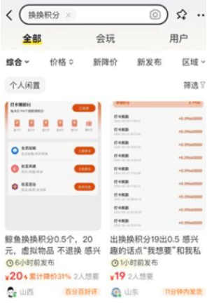 换换能赚钱是真的吗(停停停,揭秘换换平台真实内幕) 换换能赚钱是真的吗(停停停,揭秘换换平台真实内幕)