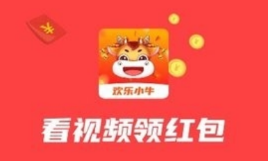 欢乐小牛软件看视频赚钱是真的吗?为什么好多人说欢乐小牛平台是诈骗? 欢乐小牛软件看视频赚钱是真的吗?为什么好多人说欢乐小牛平台是诈骗?