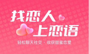 小恋语软件真的能赚钱吗,做小恋语聊天软件违法吗? 小恋语软件真的能赚钱吗,做小恋语聊天软件违法吗?
