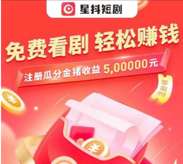 星斗短剧真的可以赚钱吗?金条真的能快递到家吗? 星斗短剧真的可以赚钱吗?金条真的能快递到家吗?