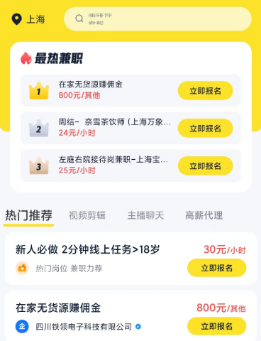 兼职123软件可靠吗？兼职123app上有什么套路吗？