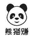 熊猫赚 熊猫赚