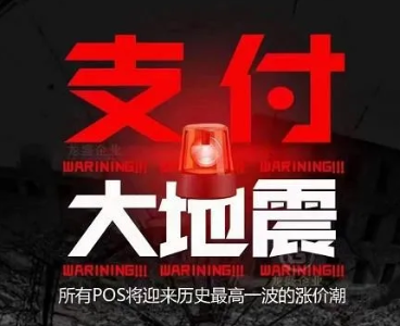 pos机费率突然变高了可以追回吗 pos机费率突然变高了可以追回吗