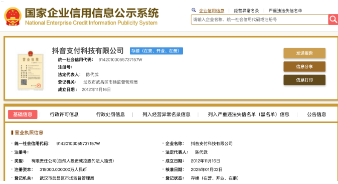 绝了!2025年支付机构狂砸31.5亿增资,抖音支付重磅登场! 绝了!2025年支付机构狂砸31.5亿增资,抖音支付重磅登场!