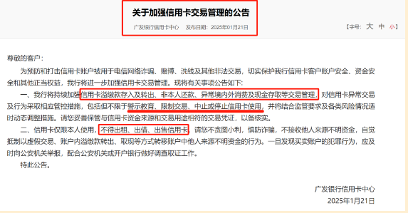 用信用卡有什么需要注意什么，信用卡这几点行为千万不要有（广发发布新公告）